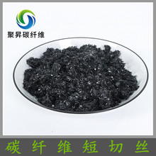 碳纤维短切3毫米导电碳纤维 T300 12K 碳纤维短切厂家直销高质量