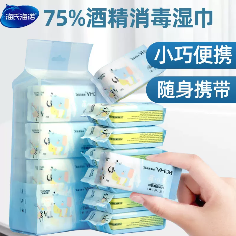 海氏海诺英诺威酒精消毒湿巾海小英迷你便携8片湿纸巾75%度