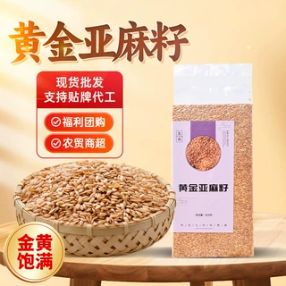 黄金亚麻籽生亚麻子500g亚麻仁可榨油非熟高亚麻酸胡麻籽秋麻籽