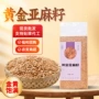 榨油500g亚麻酸亚麻子胡麻籽