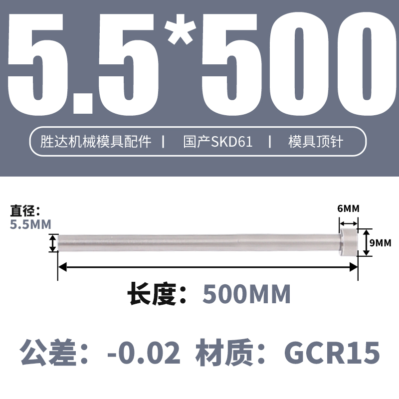 5.5*500 접시 머리 9*6