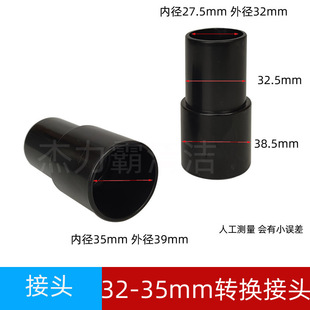Household Vacuum Cleaner Conversion Tube European Version Inner Diameter 32 Conversion Inner Diameter 35mm Adapter Dust Scraper Water Scraper Head Connecting Tube