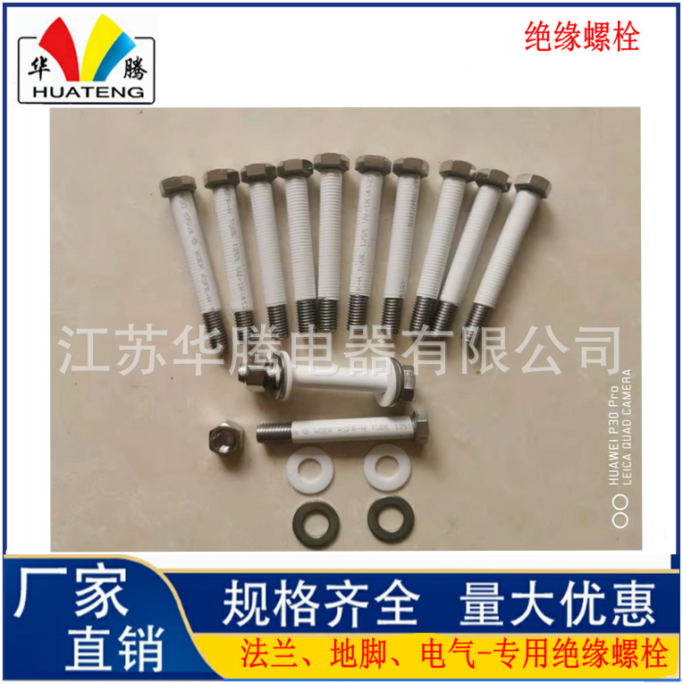 源头厂家销售绝缘螺栓  双头绝缘螺栓 绝缘螺栓批发