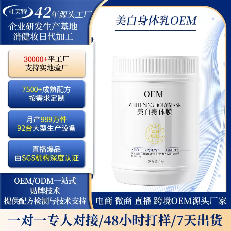 定制美白身体膜补水保湿美白润肤提亮肤色院装美白身体素颜霜贴牌