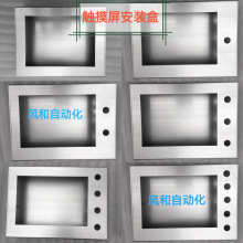 4.3寸5寸6寸7寸10寸12寸等触摸屏安装盒人机界面控制箱