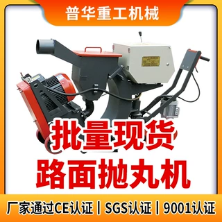 路面钢板移动式抛丸清理机 混凝土标线沥青路面清理 小型抛丸机
