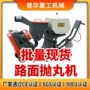 清理移动式路面抛丸抛丸机