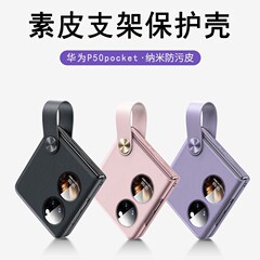 適用華為Pocket2折り畳み式スクリーンリストストラップP50Pocke手帯全包転倒防止tPockeS保護ケースカバー