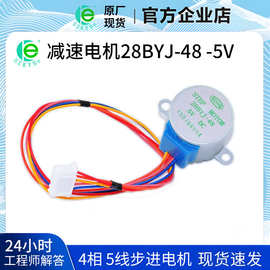 原装DC-5V/12v4相5线步进电机 28YBJ-48 28BYJ48减速马达四相五线