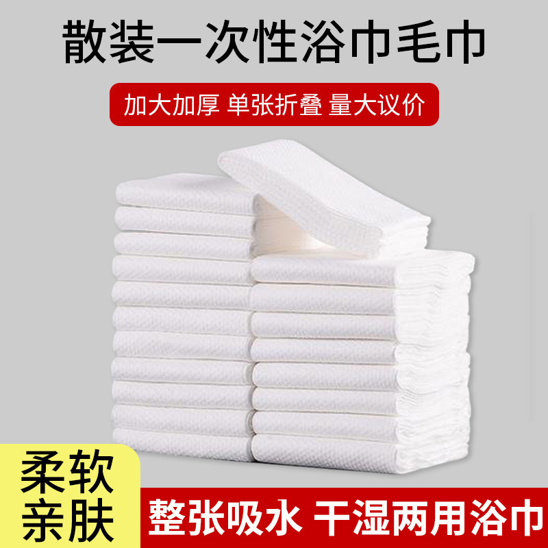 Disposable Bath Towel Towel Extra Thickened Bulk Wholesale Beauty Salon Barber Salon Foot Bath Shop Bath Towel Wholesale Disposable Bath Towel Towel Extra Thickened Bulk Wholesale Beauty Salon Barber Salon Foot Bath Shop Bath Towel Wholesale