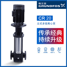 Grundfos/格兰富立式增压水泵工业稳压泵抽水泵油泵CR20
