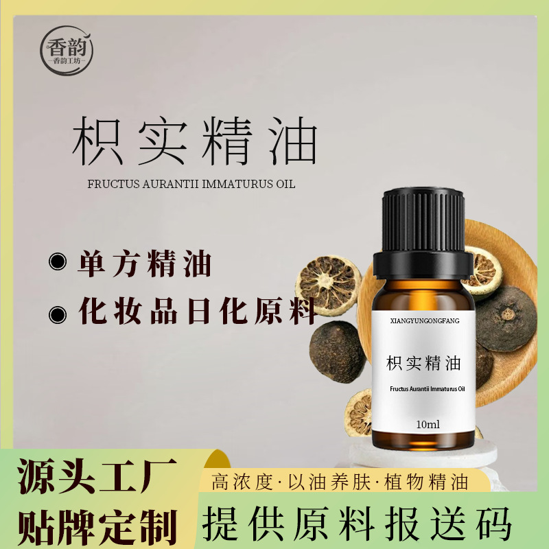 芳疗精油枳实精油枳实油面部精油护理按摩现货批发