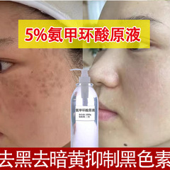 氨甲环酸精华液烟酰胺原液高浓度抑制黑色素淡化色斑传明酸原液