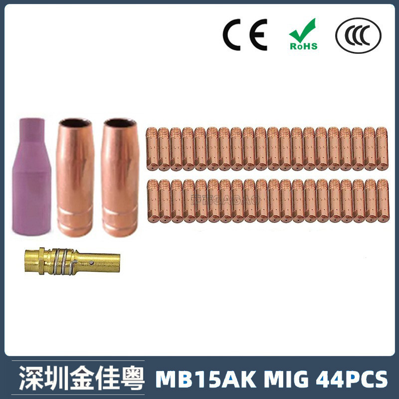 跨境MB15AK保护嘴MIG气保二保焊枪MB15导电嘴保护咀导电咀44PCS
