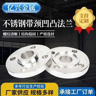 【定制】不锈钢带颈凹凸法兰304颈对焊法兰支持不锈钢法兰