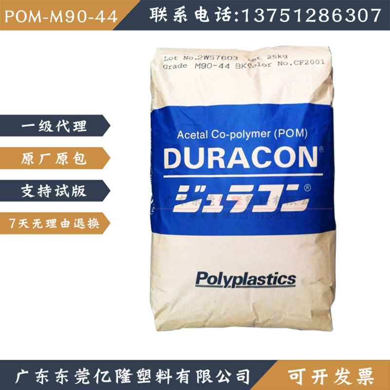 pom聚甲醛日本宝理m90-44耐高温耐磨工程塑料注塑级塑胶原料颗粒