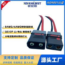 QS10P-L公/母头转O型端子电摩防打火主线大电流硅胶电源线