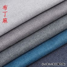 【2.8/3.2m布丁麻】加厚棉麻窗帘布日式亚麻遮光高级绍兴柯桥厂家