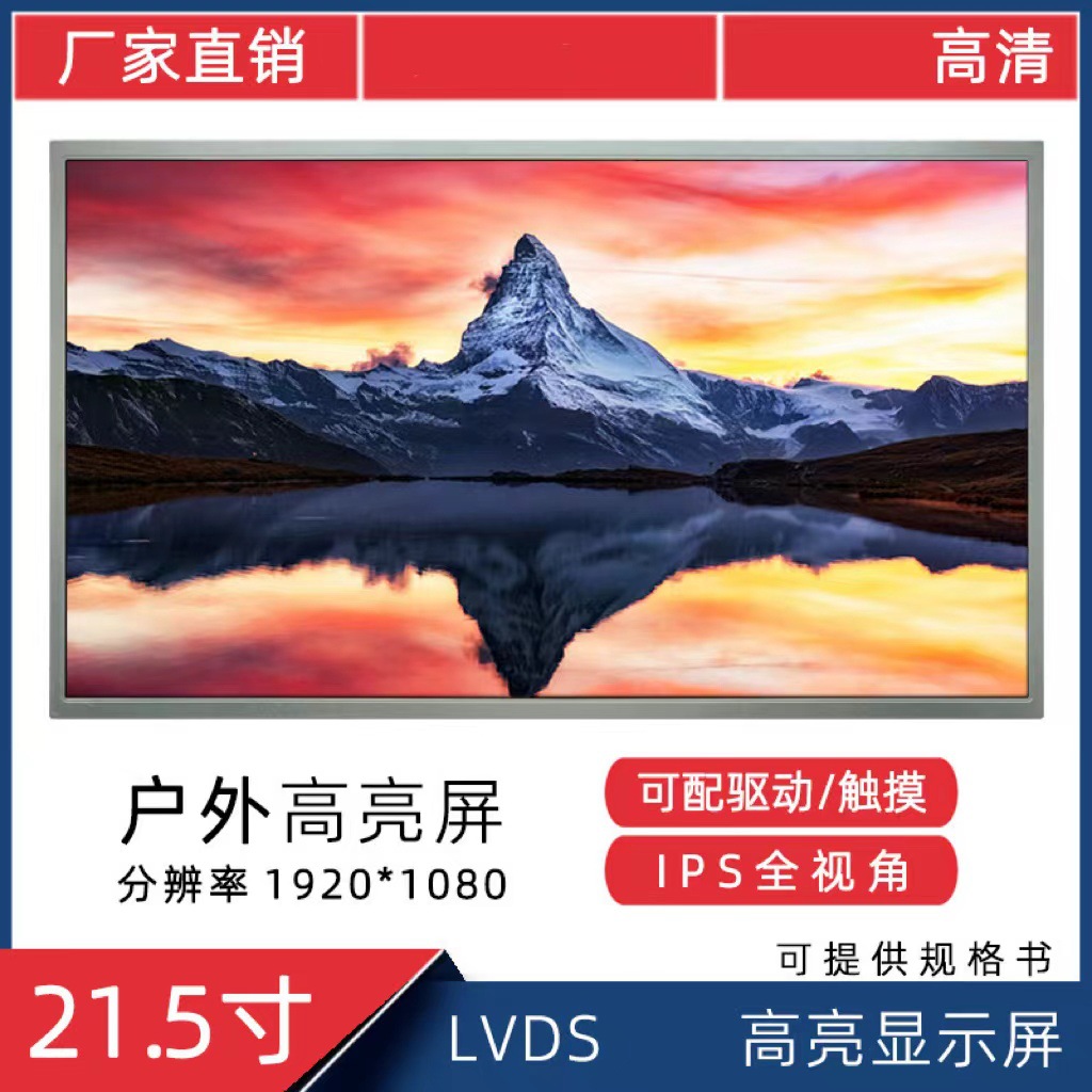 21.5寸户外高亮高清液晶屏广告机1000亮度道闸垃圾桶广告机显示屏