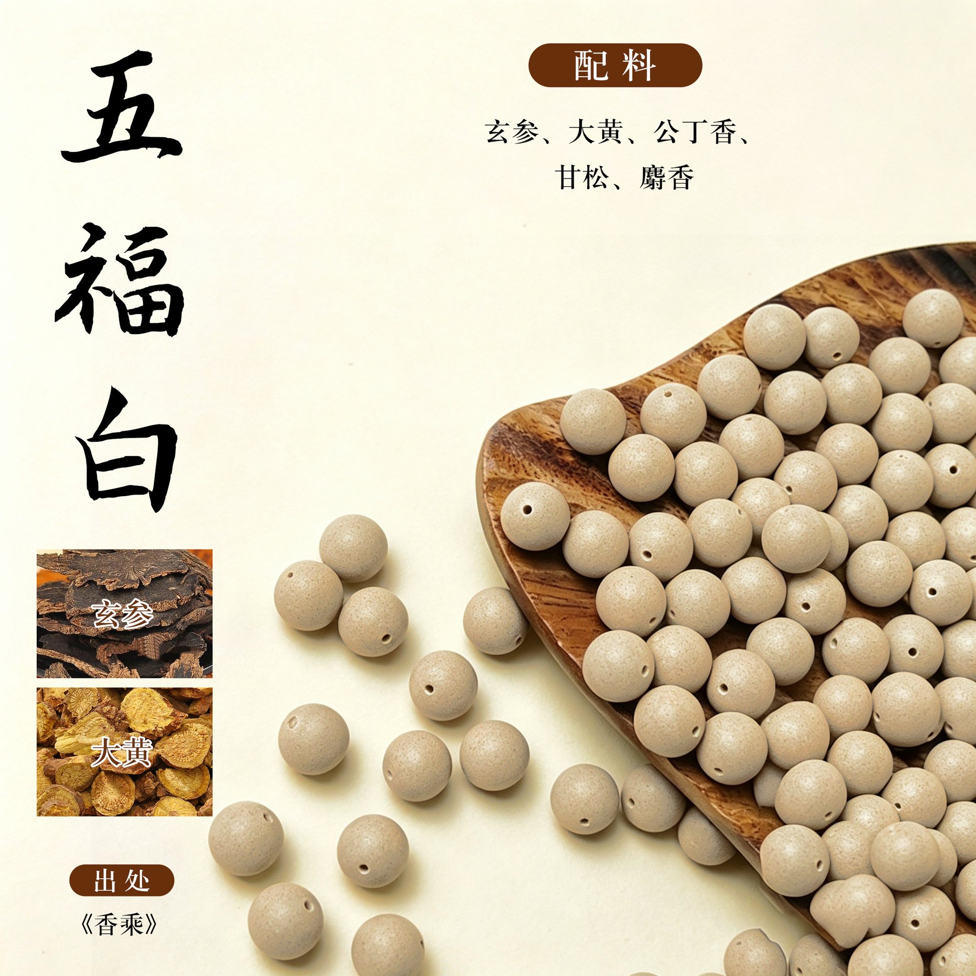 Natural Chinese Herbal Incense Bead Single 15mm Handmade DIY Bracelet Bead Gu Fa He Xiang Zhu preparation