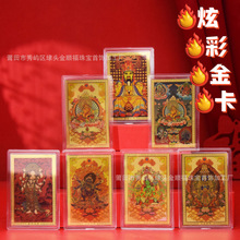 足金黄金炫彩闪卡金卡佛像守护神护身符龙五爷黄财神扎基拉姆礼品