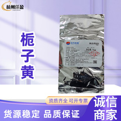 大恒源クチナシ黄色素食品水溶性黄色素複合着色剤クチナシ黄色素1kg/袋