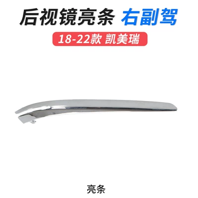 Large field of view rear view auxiliary mirror – Suitable for 18 19 22 - 18-22-camry-rearview-mirror-bright-strip-right-passenger-car-original-car-quality