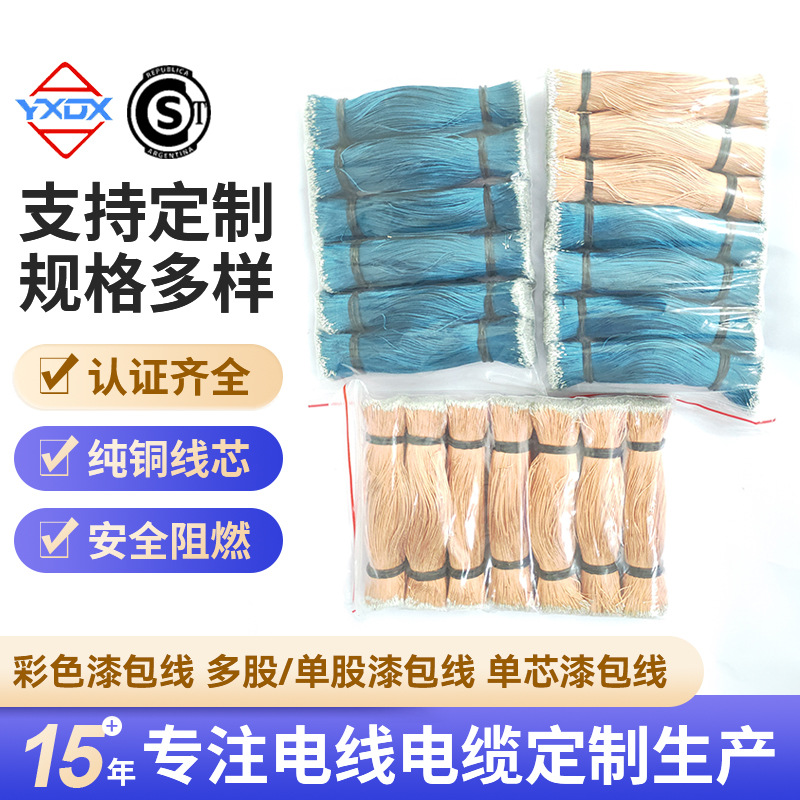 东莞厂家多股漆包线铜线加抗拉丝绞合蓝牙耳机喇叭线两头浸锡加工