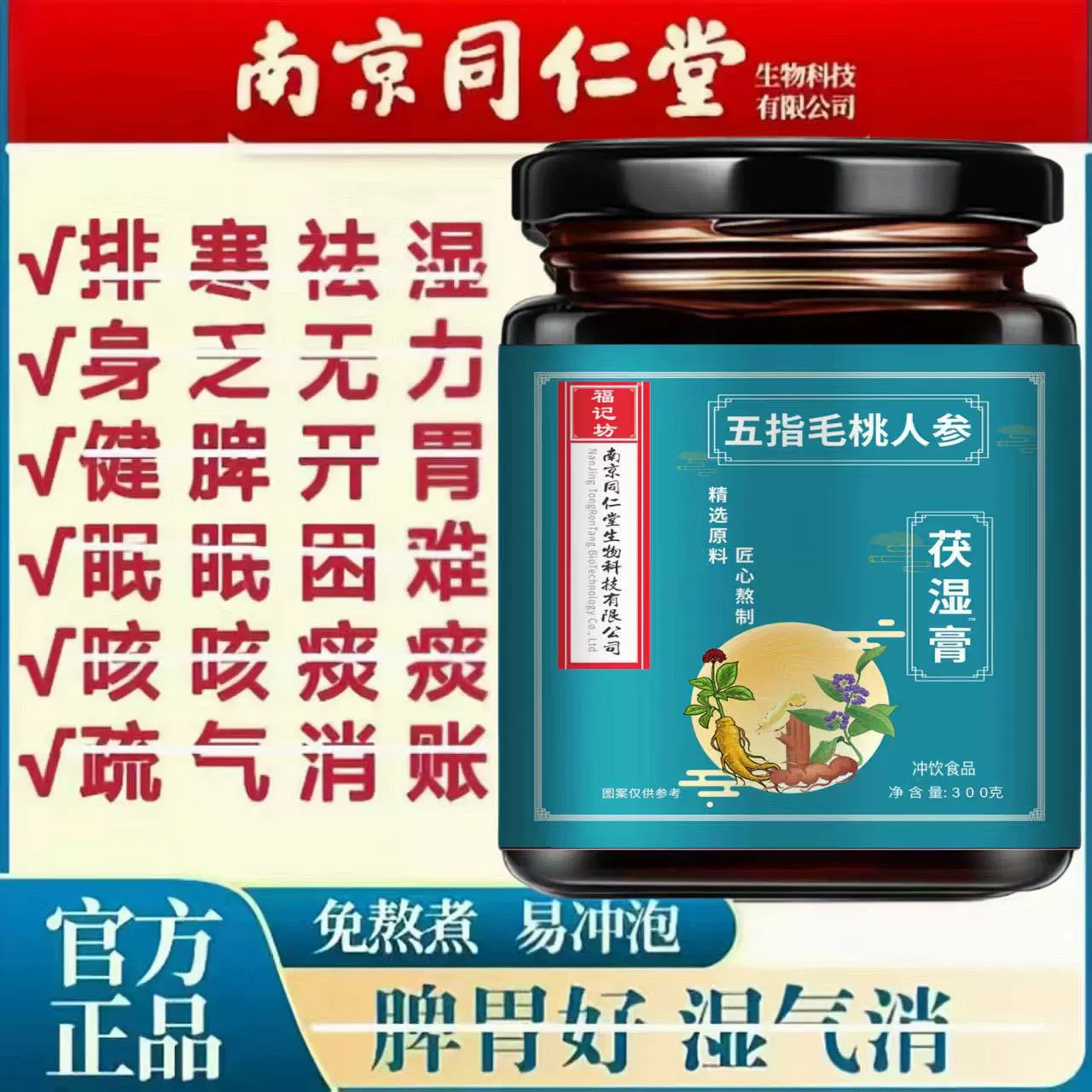 [Отправьте 3 коробки Five Finger Peach] Нанкин Тонгрентанг — Five Finger Peach и Пория (для заваривания в напиток) — Бесплатная доставка!