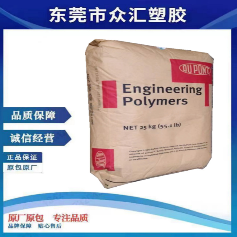 供应PA66 美国杜邦 70G13L 抗冲击 玻纤增强