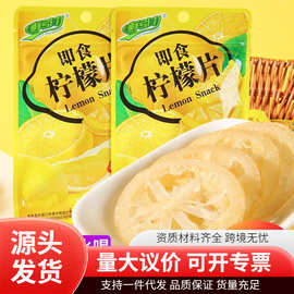 鲜引力即食柠檬片维VC柠檬干片泡水水果干泡茶蜜饯果脯休闲小零食