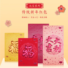 春节压岁大红包大吉大利福字利是封婚庆用品烫金随礼新年通用红包