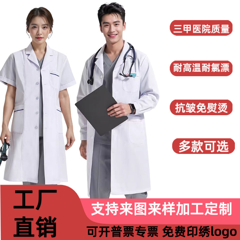 Shengxuelan Hospital Doctor's Uniform White Coat Work Clothes Long and Short Sleeve Medical Uniforms Oral Nurse Medical Uniforms