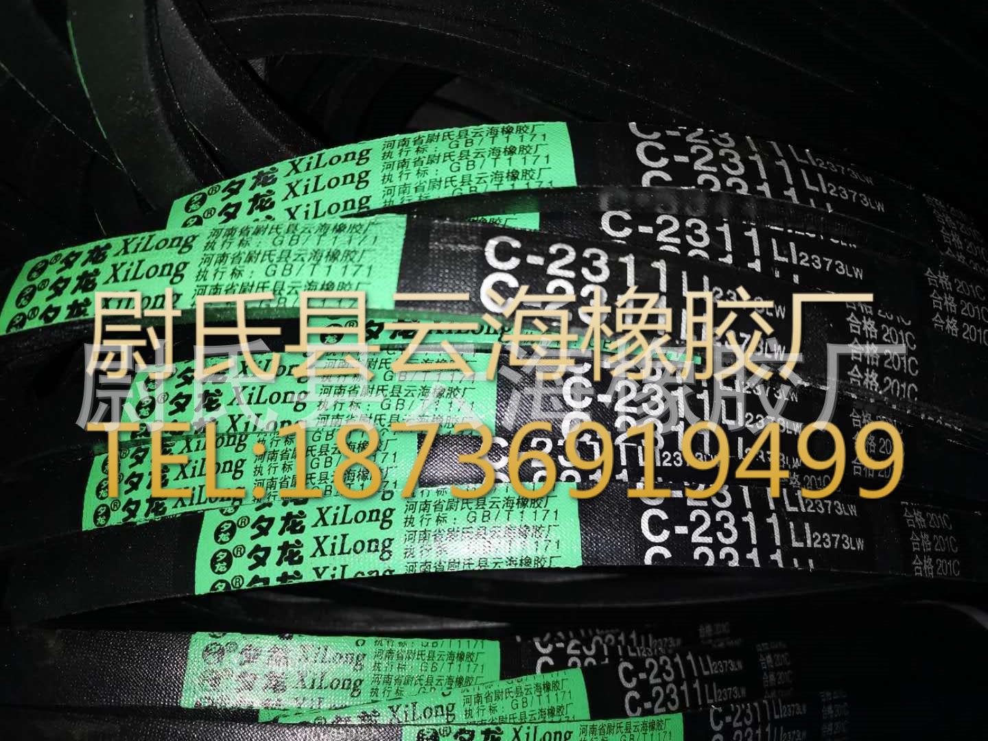 C-2311  普通V带  普通V带三角带  C型三角带