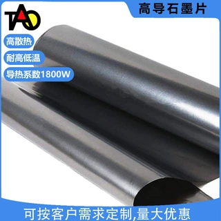 厂家供应人工石墨膜导热散热手机膜现货导热石墨片合成石墨片