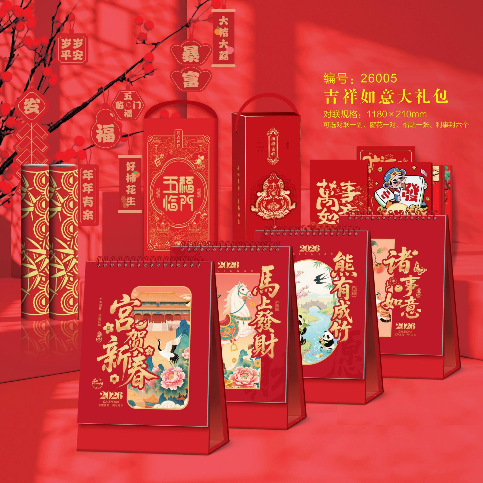 005-吉祥如意大礼包.jpg