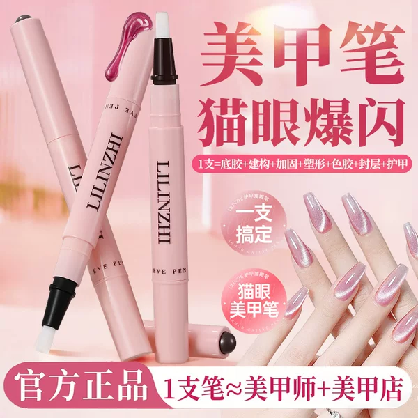 Lilinzi Nail Care Gel Pen Cat Eye Magnetic Pen All-in-One Nail Care Six-in-One Nail Polish Gel Pen Toenail Polish