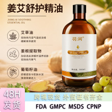 艾草生姜按摩精油面部身体肩颈关节膝盖刮痧护肤活络发热精华复方