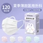 夏季亲肤医用医疗口罩