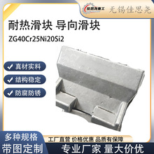 ZG30Cr18Mn12Si2N 炉用滑块 加热炉行走滑块窑车专用滑块铸造成型
