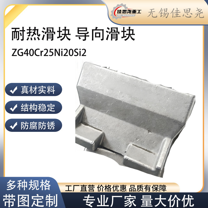 ZG30Cr18Mn12Si2N 炉用滑块 加热炉行走滑块窑车专用滑块铸造成型