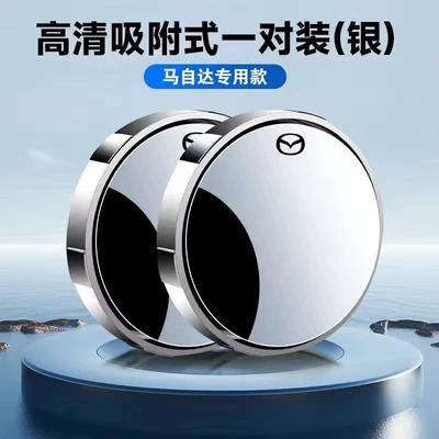 Large field of view rear view auxiliary mirror — Car Rearview Mirror Small Round Mirror - mazda-silver-1-pair