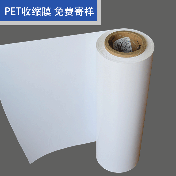 白色PETG热收缩膜 用于瓶身标签收缩   印刷塑型 厚度可选