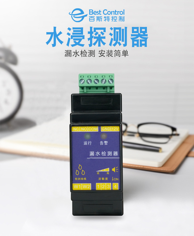 新BC-7001水浸探测器-详情页_01.jpg