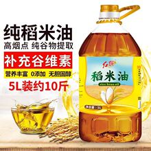 【新鲜日期】稻米油5升纯米糠油当季新鲜谷维素稻米油食用油家用