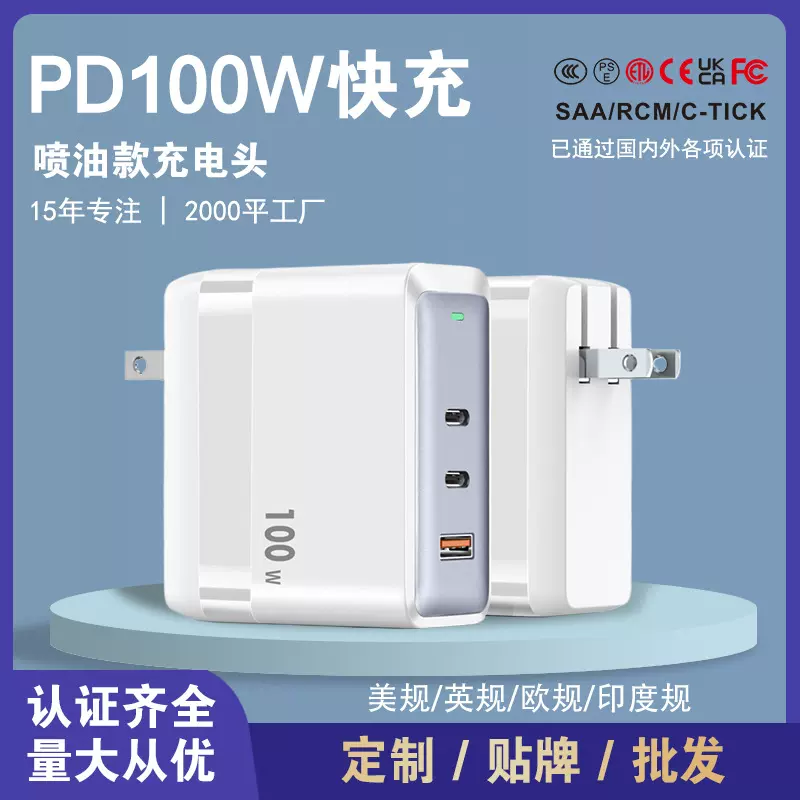 100w折叠美规氮化镓充电器USBC快充GaN手机平板电脑充电头100W