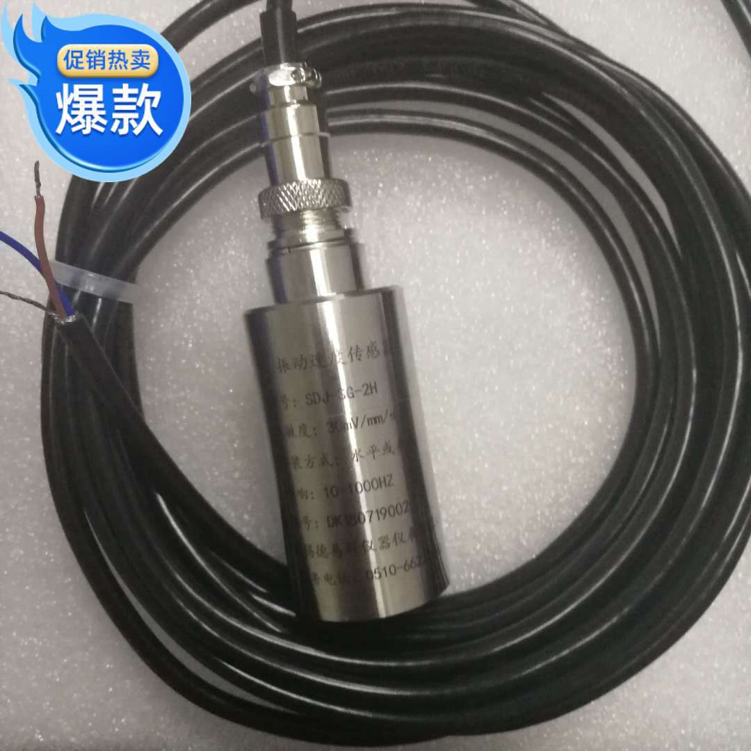SDJ-SG-2H ZHJ-2 VS-2X 振动速度传感器 风机振震动探头 VS-020