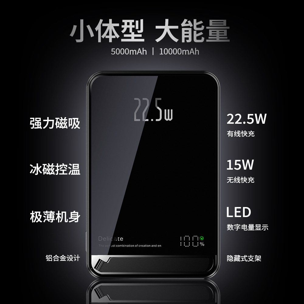 Super delgado adsorbente cargador tesoro 10000mAh súper rápido PD22.5W aleación de aluminio con soporte de alimentación móvil
