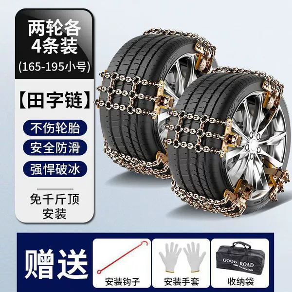 Tian Zi Chain [8 Pack] - Applicable to: 165-195