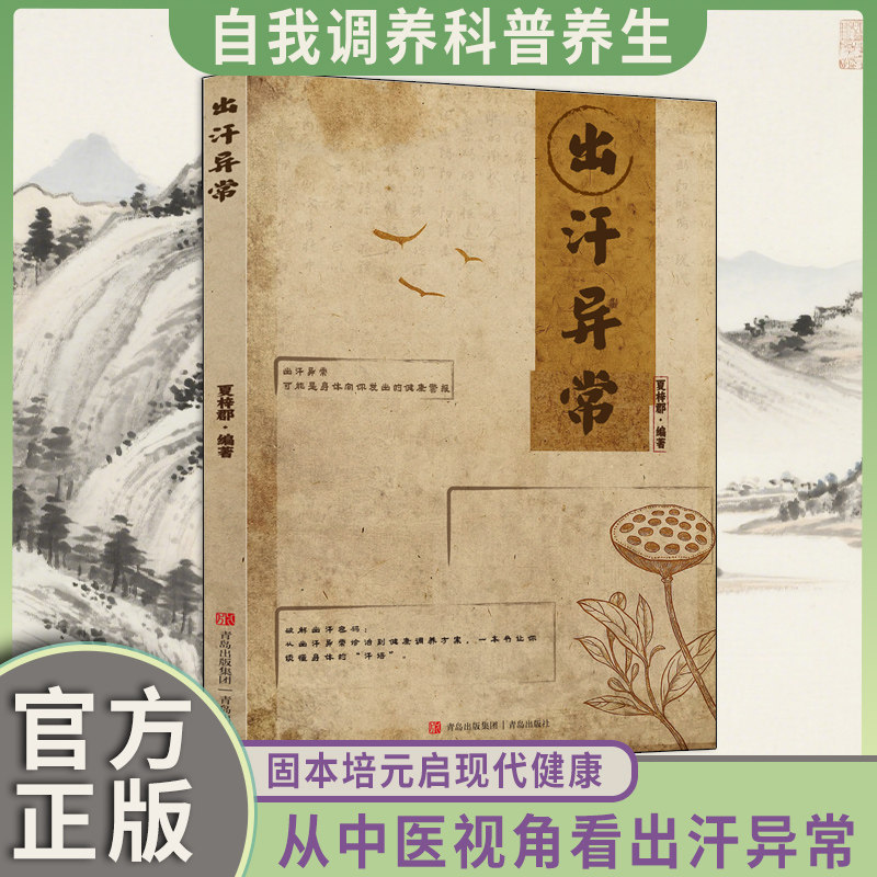 Abnormal sweating: common types and causes. Self-sweating, night sweats, and excessive sweating: health management and traditional Chinese medicine wellness tips Abnormal sweating: common types and causes. Self-sweating, night sweats, and excessive sweating: health management and traditional Chinese medicine wellness tips